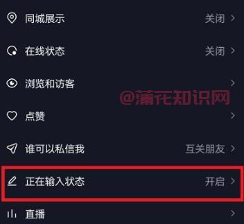 什么是抖音正在输入 抖音正在输入怎么关