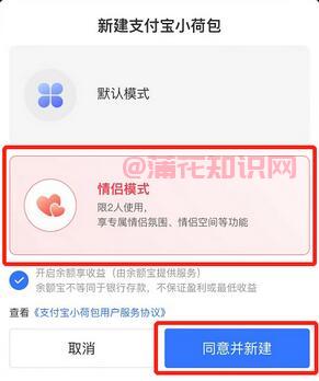 支付宝使用知识 小荷包情侣模式怎么申请.jpg