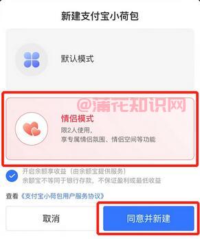 支付宝使用知识 小荷包情侣模式怎么申请