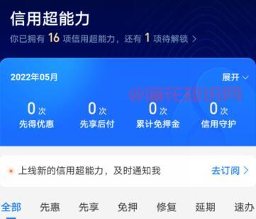 支付宝使用知识 什么是支付宝信用超能力