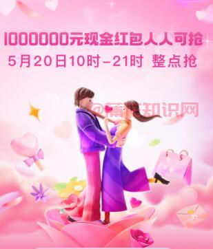 520口令红包 支付宝520口令红包活动时间.jpg