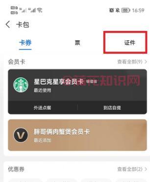 支付宝使用知识 支付宝怎么添加其他证件