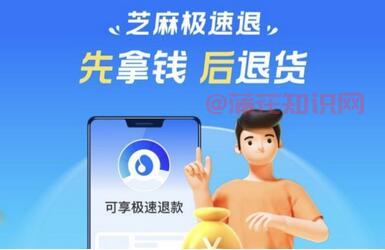 支付宝使用知识 什么是淘宝天猫极速退款