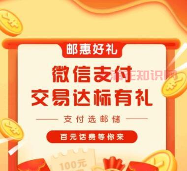 邮储YH交易有礼规则 邮储YH交易活动.jpg