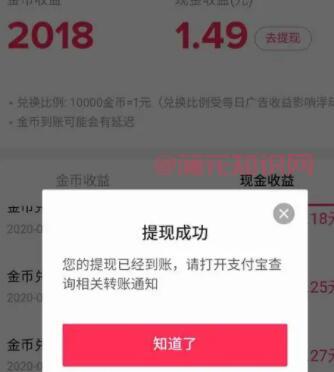 抖音使用知识 抖音极速版提现失败怎么办.jpg