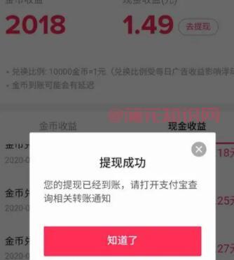 抖音使用知识 抖音极速版提现失败怎么办