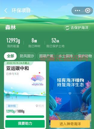 什么是支付宝神奇海洋 蚂蚁森林神奇海洋