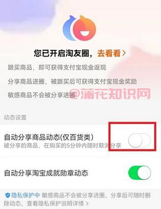 淘宝使用知识 淘宝淘友圈关闭分享的方法