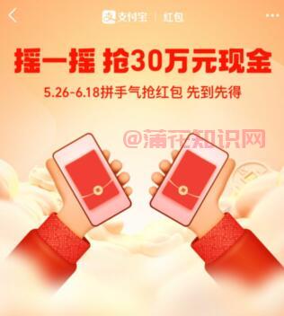 支付宝使用知识 支付宝618摇一摇怎么玩