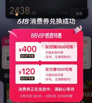 淘宝使用知识 2022年88VIP消费劵怎么领.jpg 淘宝使用知识 2022年88VIP消费劵怎么领 淘宝知识 第1张