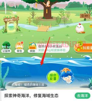 支付宝使用知识 蚂蚁森林神奇海洋怎么关.jpg