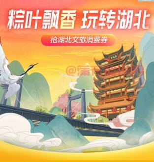 美团使用知识 湖北文旅<strong>消费劵</strong>在那里领取