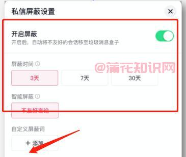 抖音使用知识 抖音私信在哪里设置屏蔽词