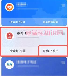 支付宝使用知识 支付宝身份证照片在哪看