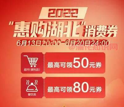 2022年湖北消费券 湖北消费券的领取入口