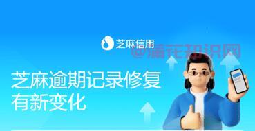 支付宝使用知识 逾期记录修复有什么作用.jpg
