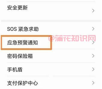 荣耀手机使用知识 荣耀地震预警在哪打开