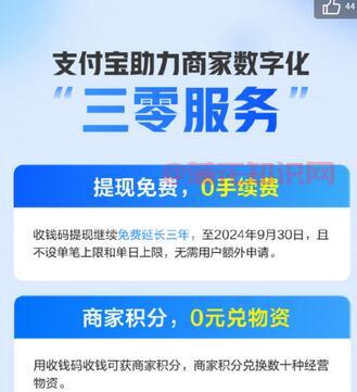 支付宝使用知识 支付宝三零服务都是什么.jpg 支付宝使用知识 支付宝三零服务都是什么 支付宝知识 第1张