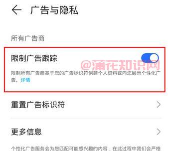 荣耀手机知识 荣耀手机如何限制广告推送