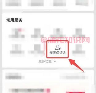 抖音使用知识 抖音创作者保证金在哪提取.jpg