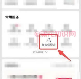 抖音使用知识 抖音创作者保证金在哪提取