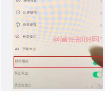 抖音使用知识 抖音自动播放视频怎么关闭