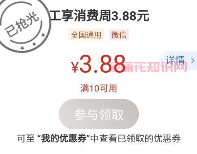 工商YH工享消费周 如何抢到微信立减金.jpg
