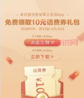 掌上生活话费礼包 招商YH话费劵在哪领.jpg
