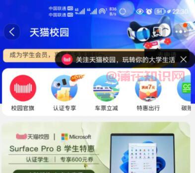 什么是天猫校园 网购认证天猫校园安全吗.jpg