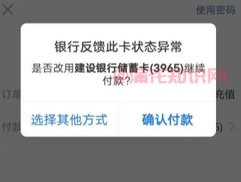 支付宝使用知识 支付宝银行卡状态有异常