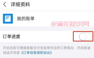 支付宝使用知识 支付宝订单进度怎么设置.jpg
