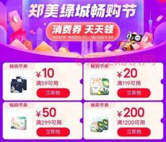淘宝使用知识 淘宝郑州<strong>消费劵</strong>都在哪领取