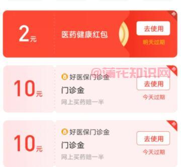 支付宝使用知识 支付宝医药健康红包用法.jpg
