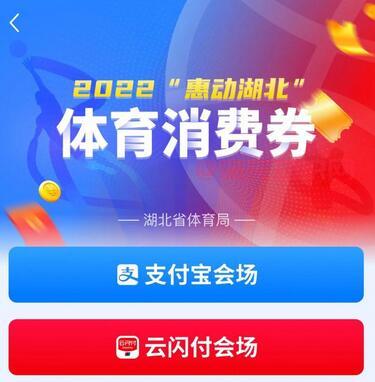 什么是湖北体育消费券 领湖北体育消费券.jpg