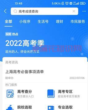 支付宝使用知识 支付宝怎么查询高考分数