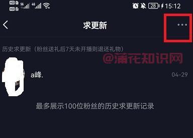 抖音使用知识 抖音更新提醒功能怎么关闭