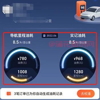 高德使用知识 高德地图怎么查看汽车油耗.jpg