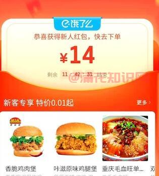 饿了么使用知识 饿了么通用红包在哪领取