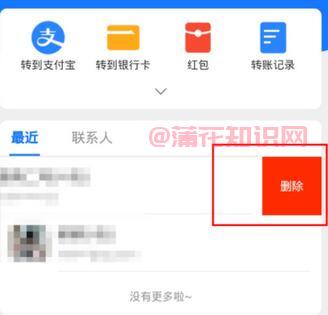 支付宝使用知识 支付宝转账记录怎么查询