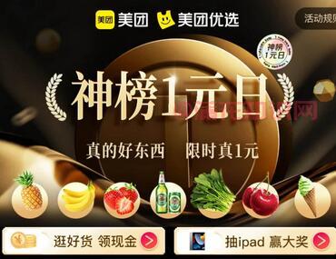 美团使用知识 美团一元日的参与活动规则.jpg