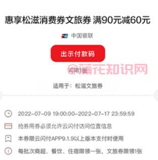 松滋<strong>消费劵</strong>在哪领 云闪付松滋<strong>消费劵</strong>入口