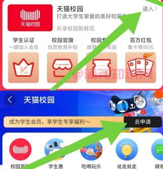 天猫校园用户是什么 怎么加入天猫校园圈