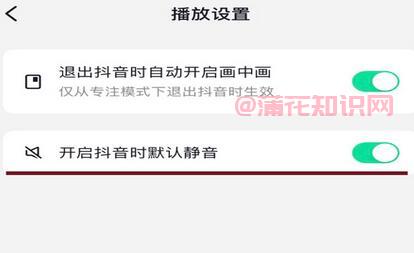 抖音使用知识 抖音默认开启静音怎么解决.jpg