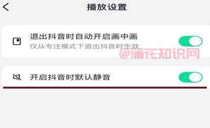 抖音使用知识 抖音默认开启静音怎么解决.jpg 抖音使用知识 抖音默认开启静音怎么解决 抖音知识 第1张