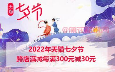 淘宝七夕节什么时候开始 天猫七夕节规则.jpg