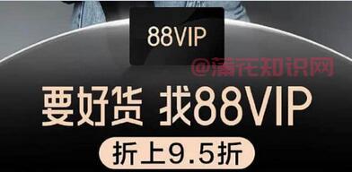 淘宝使用知识 88VIP专享购物券在哪查看