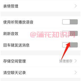 支付宝使用知识 支付宝回车键发消息设置.jpg
