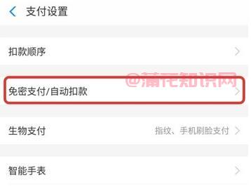  支付宝使用知识 支付宝自动扣费怎么关闭 支付宝知识 第1张
