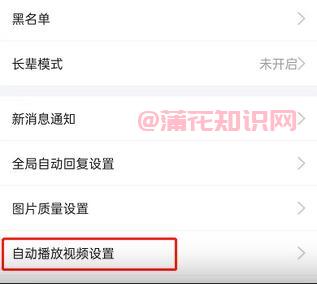 闲鱼使用知识 如何关闭闲鱼视频自动播放