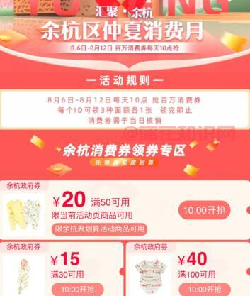 淘宝使用知识 淘宝余杭<strong>消费劵</strong>领取的规则